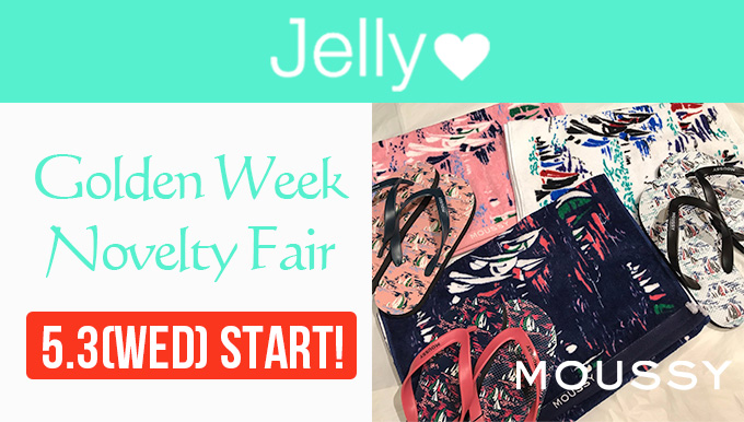 Jelly♥ 5月3日(wed)～ GWノベルティフェア!!