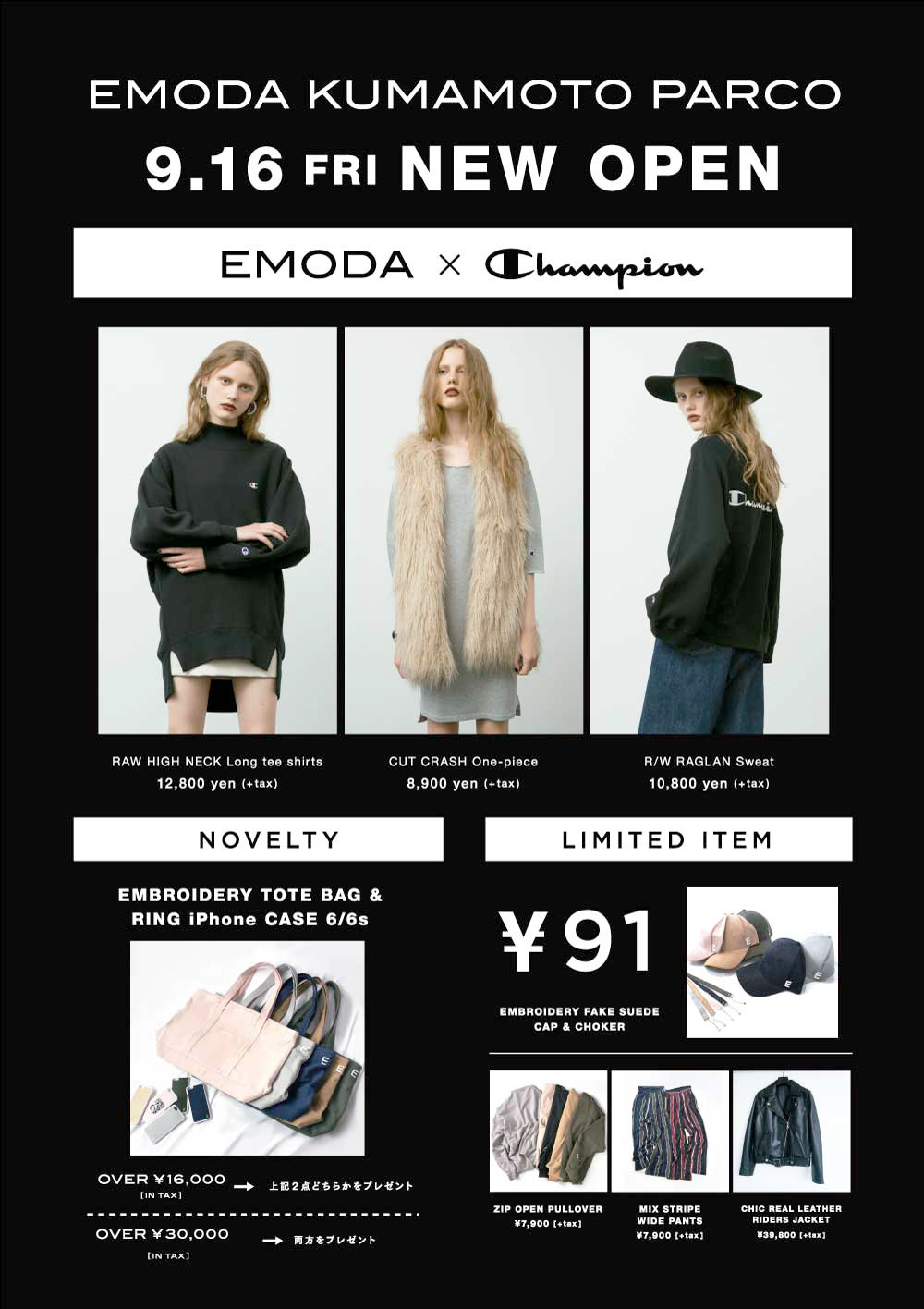9/16(FRI)、EMODA熊本PARCO店がNEW OPEN！
