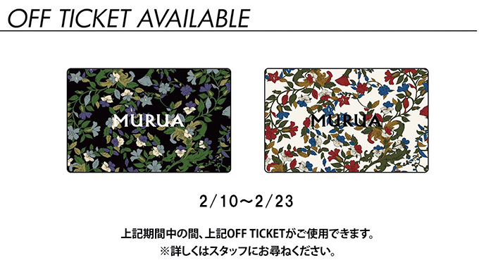 MURUA熊本上通り店 2/10〜 OFFクーポン使用期間スタート！