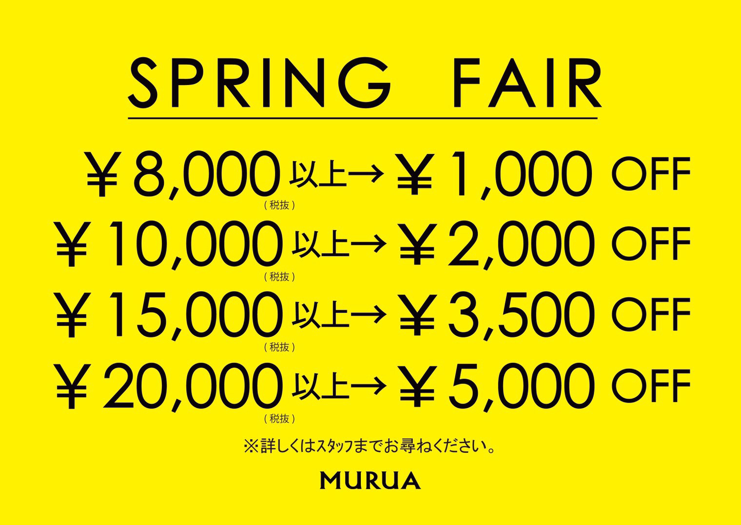 MURUA熊本上通り店 3/20～4/2 SPRING FAIR