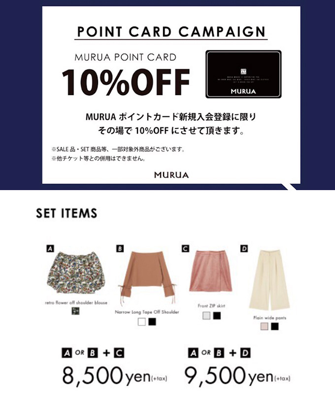 MURUA熊本店 4/7〜4/9 ポイントカード新規入会で10%OFF!