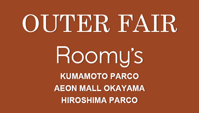 Roomy's広島PARCO店、熊本PARCO店、イオンモール岡山店 10/28〜 アウターFAIR