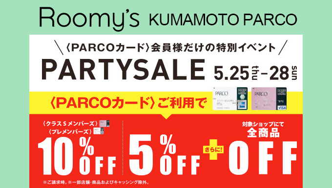 Roomy's熊本PARCO 5/25-28【PARTY SALE開催！】
