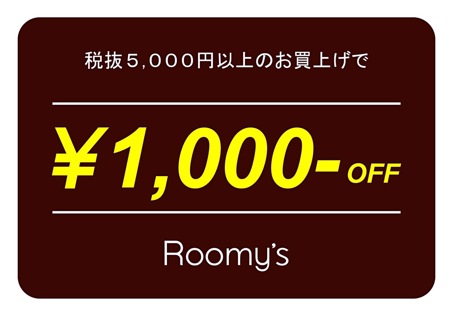 Roomy's天神コア店 10/21〜22 スペシャルプライス！