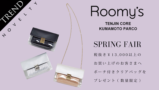 Roomy's天神コア店、SPIRALGIRL/Roomy's熊本PARCO店 3/23 SPRING FAIRスタート！
