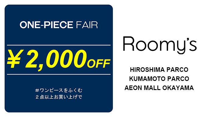 Roomy's 広島PARCO店、熊本PARCO店、イオンモール岡山店『ONE-PIECE FAIR』開催中！